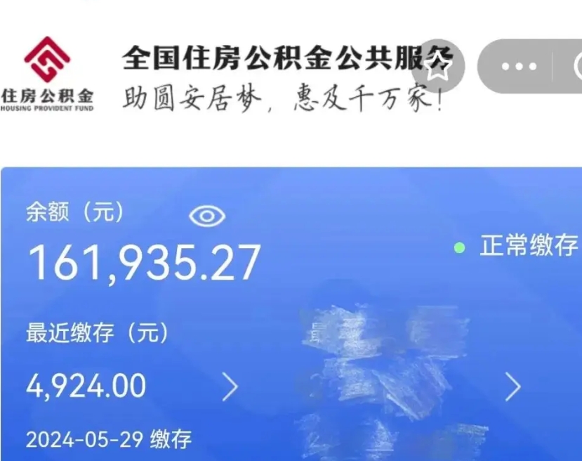 安宁网上代提公积金是真的假的（网上找人代取公积金可靠吗）