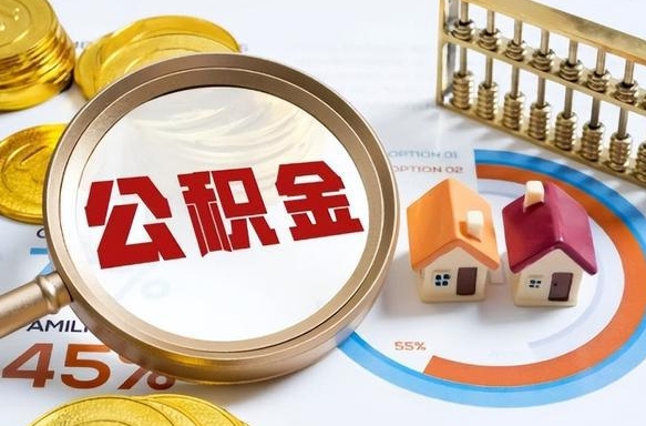 安宁住房公积金怎么每个月提取（住房公积金怎么一个月提取一次）